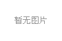 湖北省宜昌長陽土家族自治縣人民醫院使用我司LED凈化燈