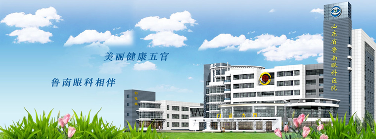 山東省魯南眼科醫院使用景泰源LED平板凈化燈