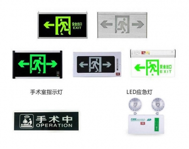 LED應急電池+消防應急安全指示燈